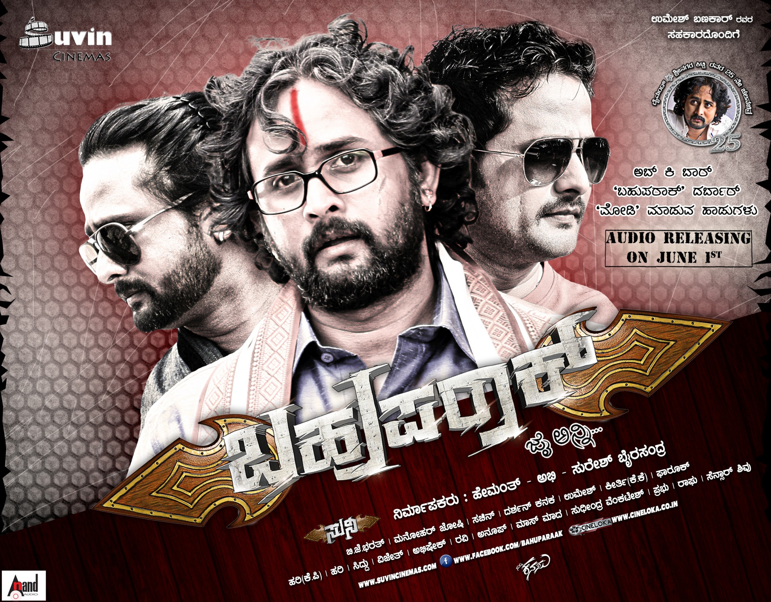 Mega Sized Movie Poster Image for Bahuparaak (#9 of 17)
