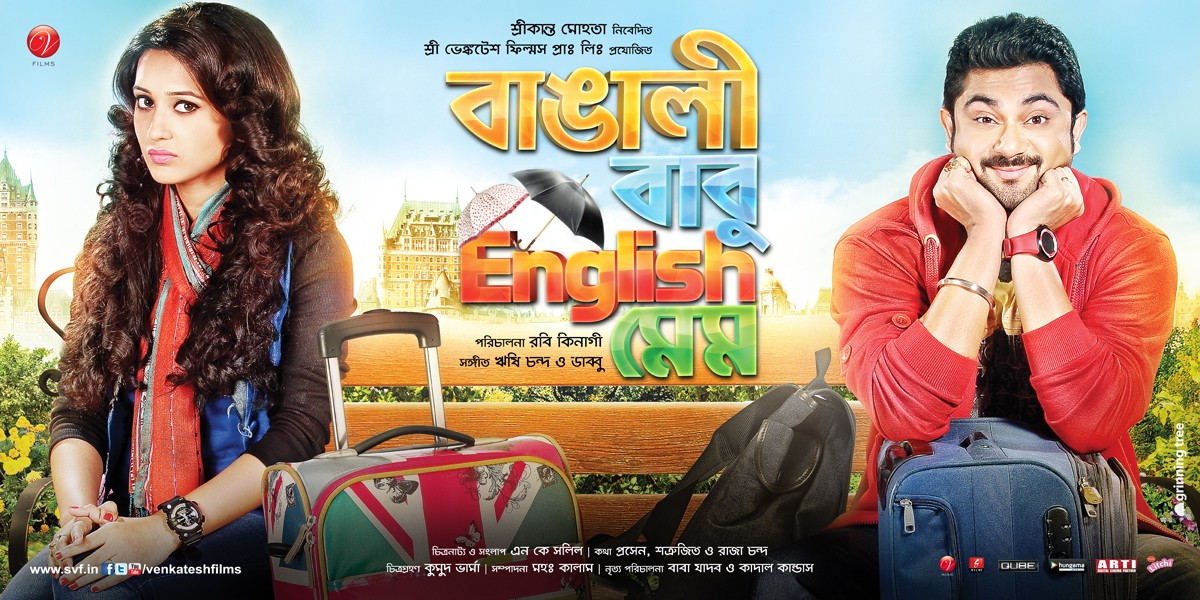 Extra Large Movie Poster Image for Bangali Babu English Mem (#3 of 4)