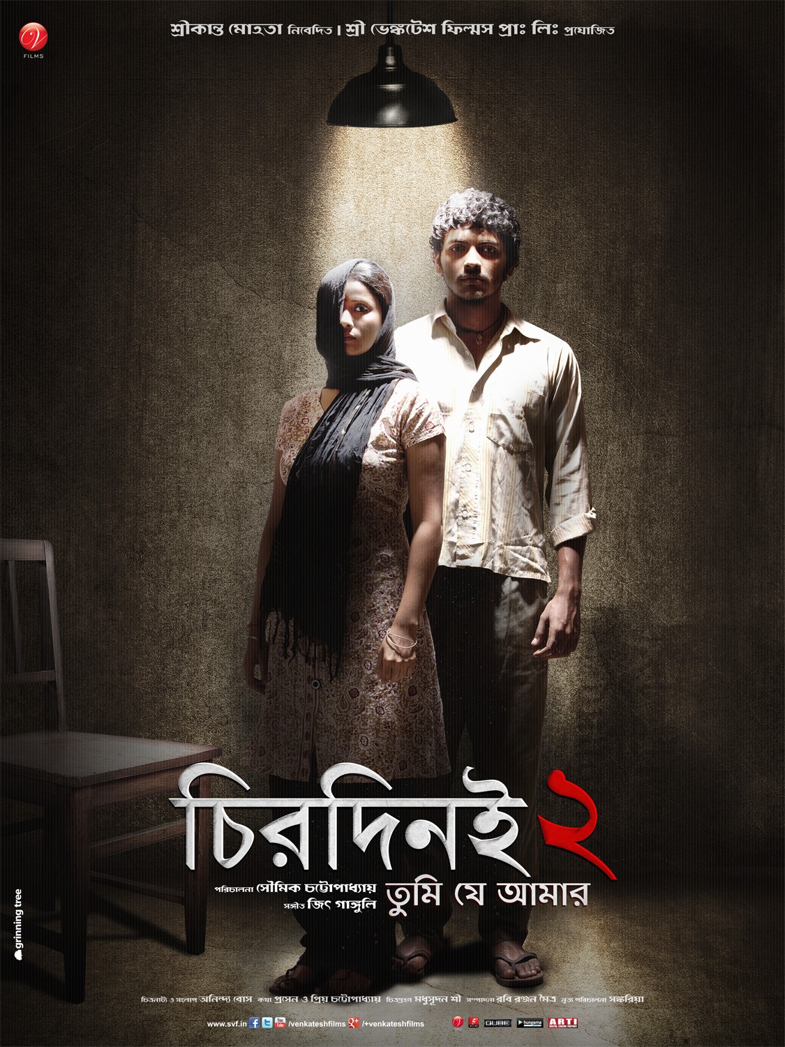 Extra Large Movie Poster Image for Chirodini Tumi Je Amar 2 (#3 of 3)