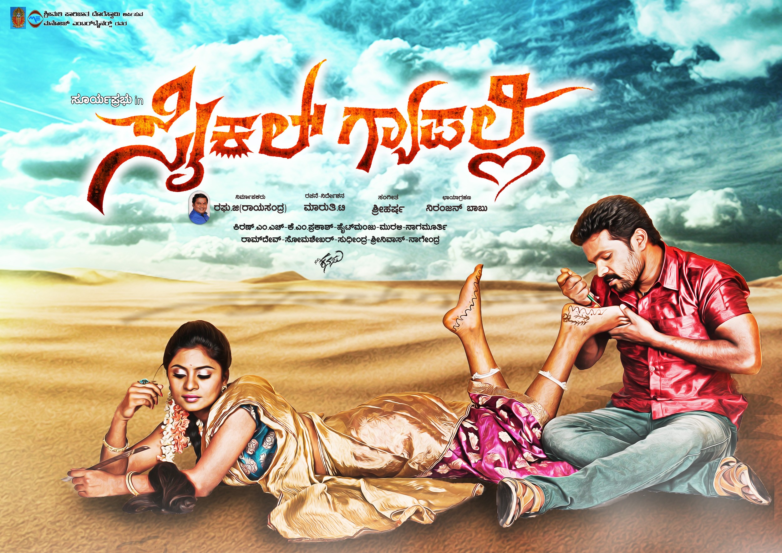 Mega Sized Movie Poster Image for Cycle gappalli (#2 of 3)