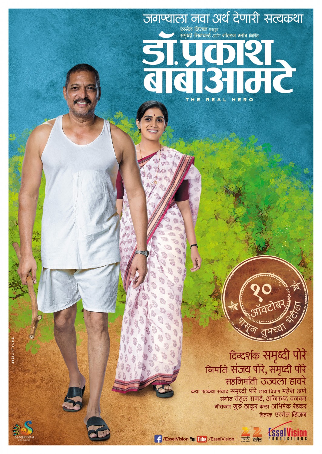Extra Large Movie Poster Image for Dr. Prakash Baba Amte-The real Hero (#1 of 2)