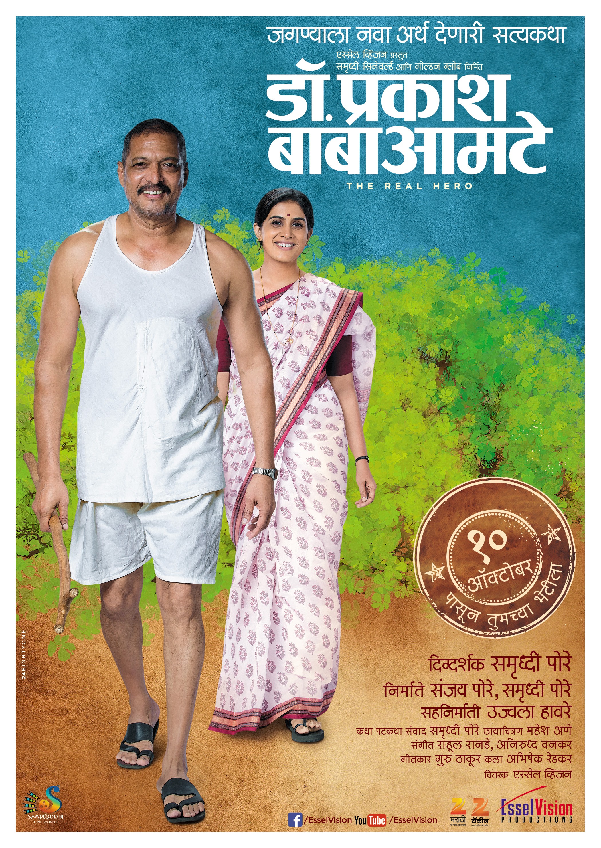 Mega Sized Movie Poster Image for Dr. Prakash Baba Amte-The real Hero (#1 of 2)