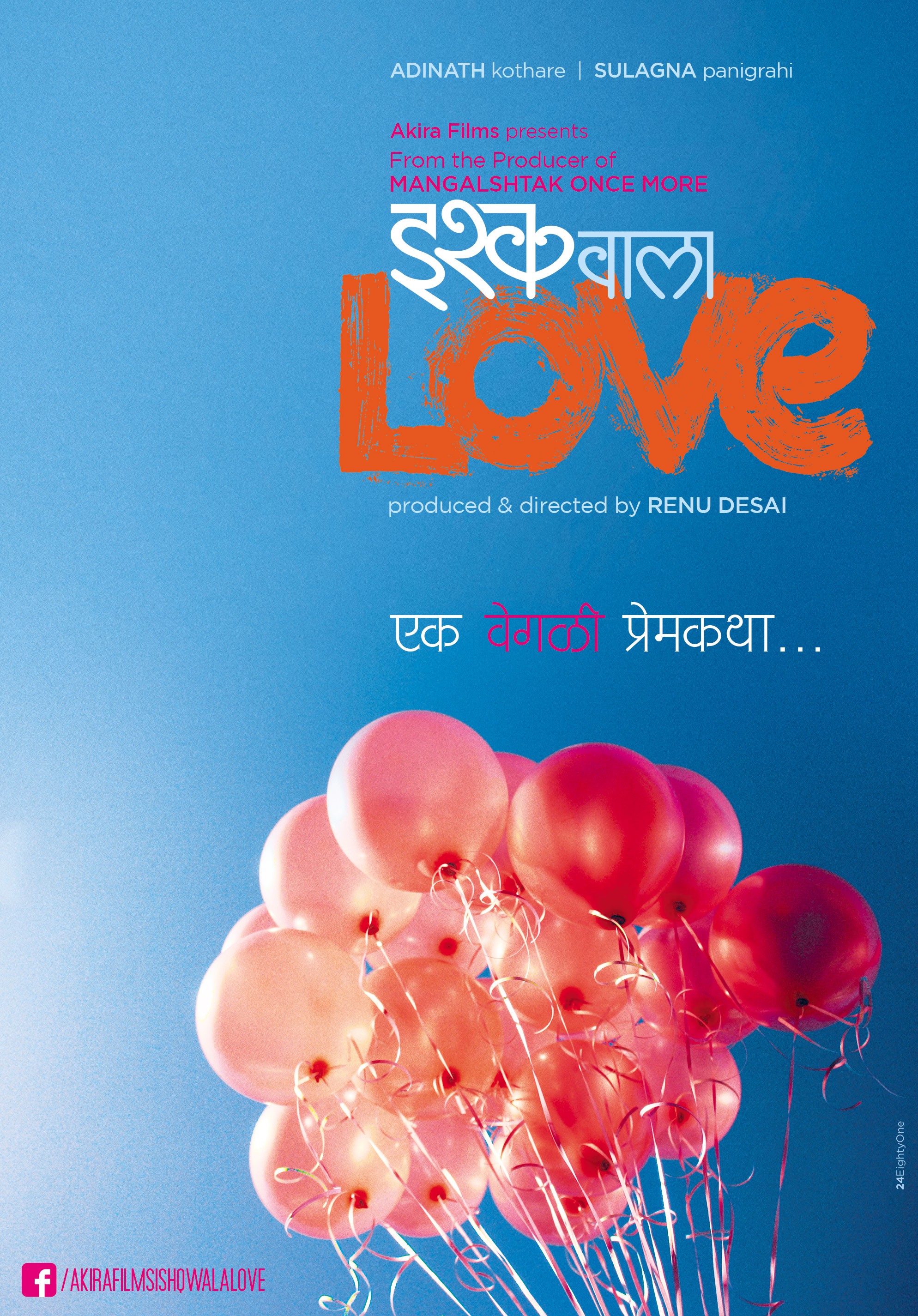 Mega Sized Movie Poster Image for Ishq Wala Love (#2 of 2)