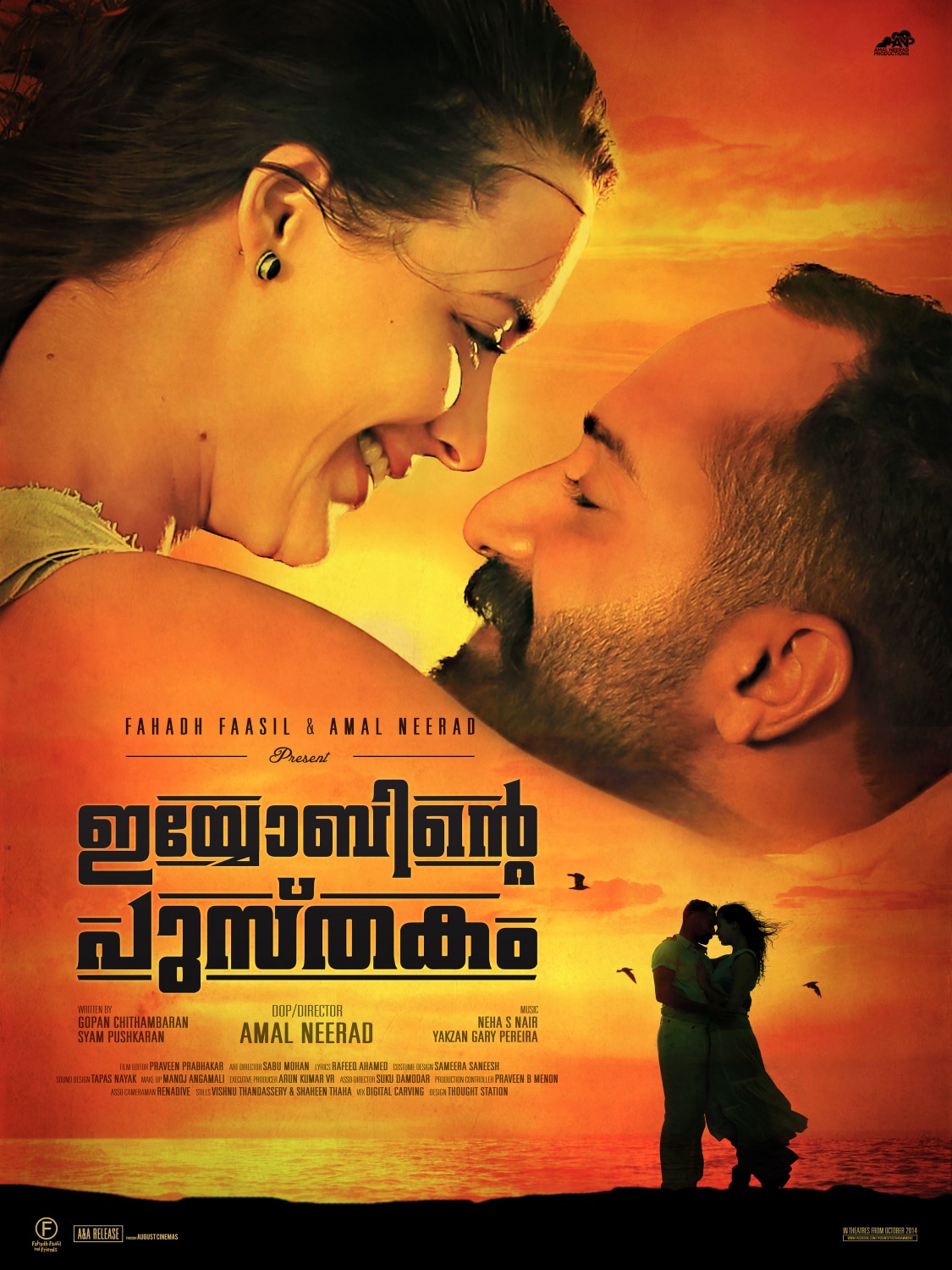 Extra Large Movie Poster Image for Iyobinte Pustakam (#5 of 10)