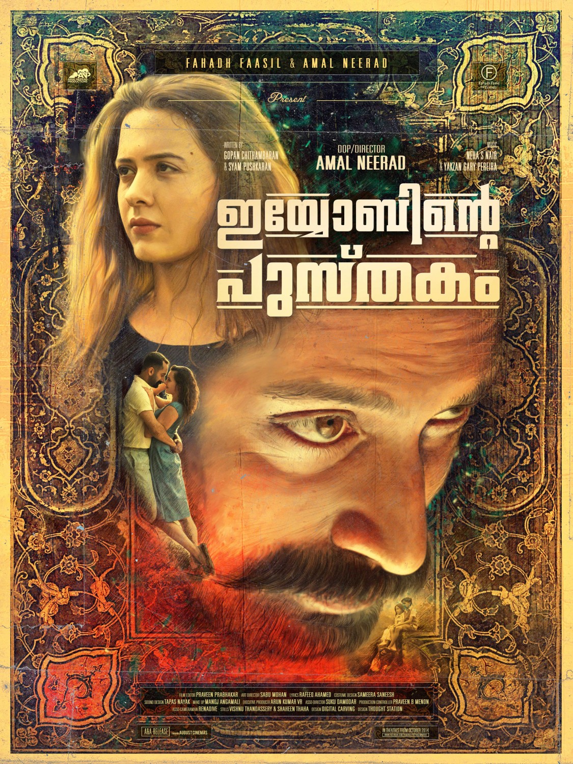 Extra Large Movie Poster Image for Iyobinte Pustakam (#6 of 10)