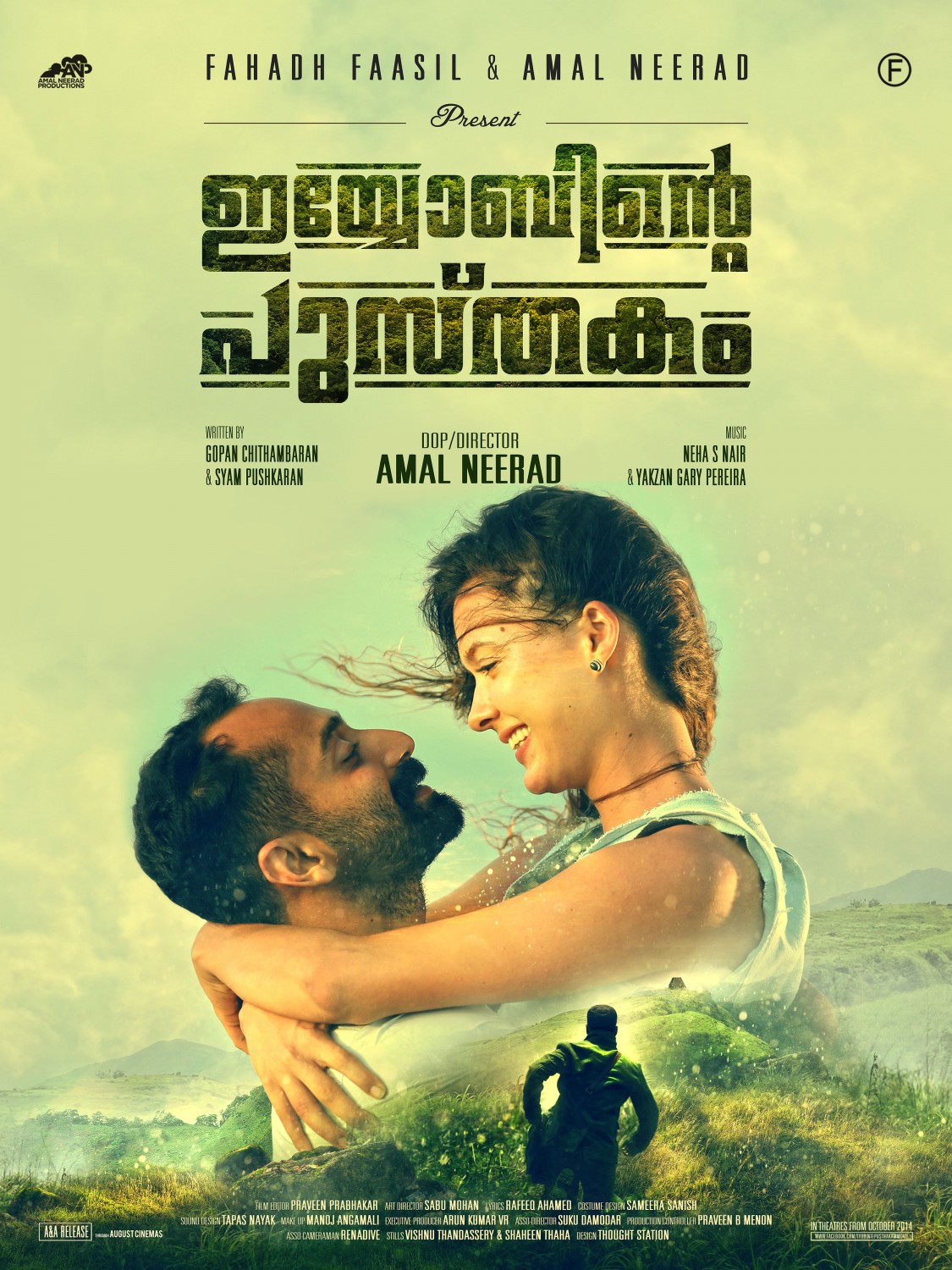 Extra Large Movie Poster Image for Iyobinte Pustakam (#9 of 10)