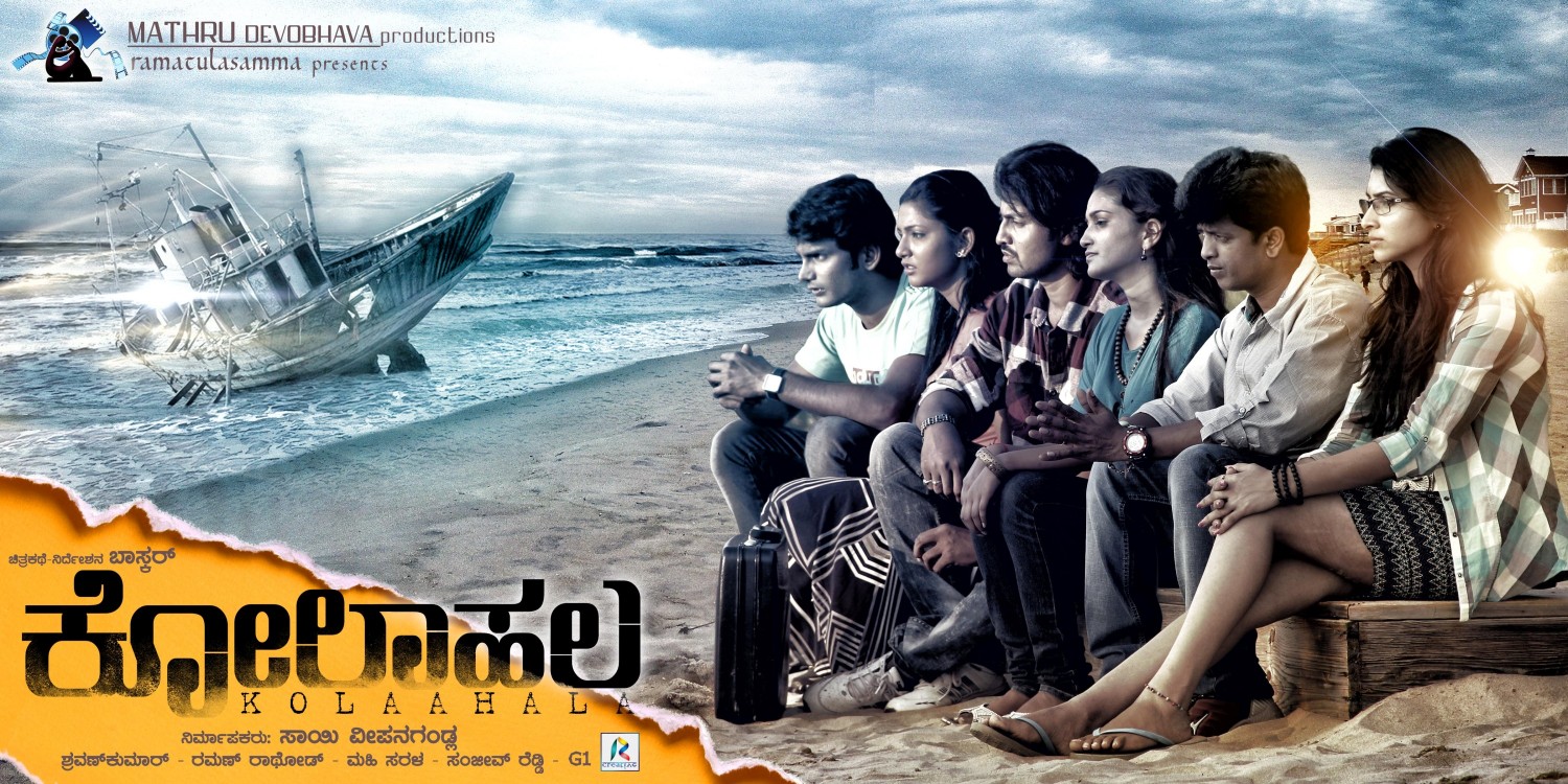 Extra Large Movie Poster Image for Kolahala (#2 of 2)