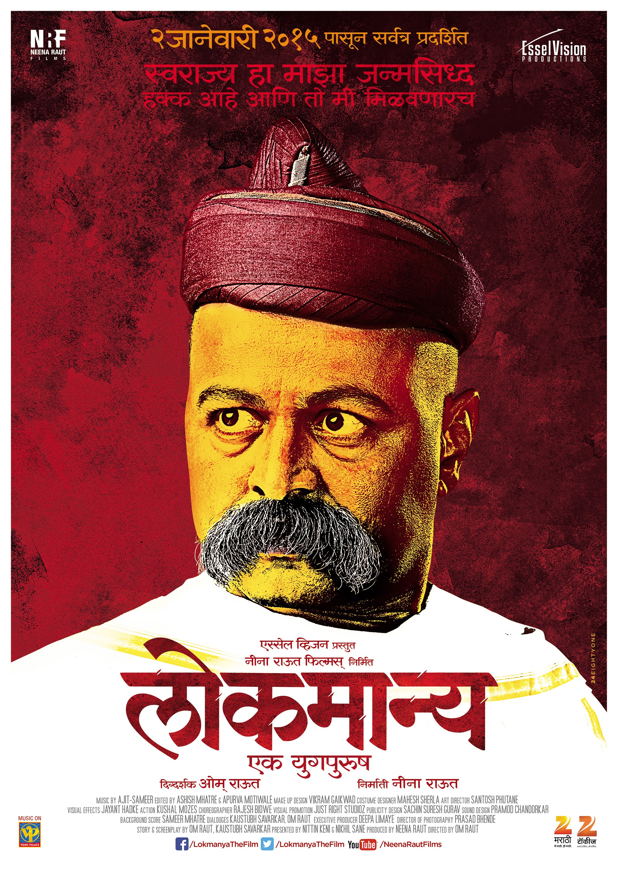 Mega Sized Movie Poster Image for Lokmanya Ek Yugpurush (#10 of 11)