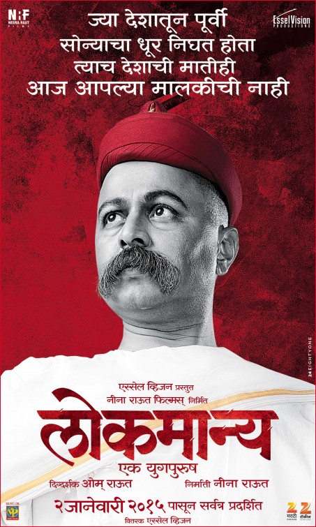 Lokmanya Ek Yugpurush Movie Poster