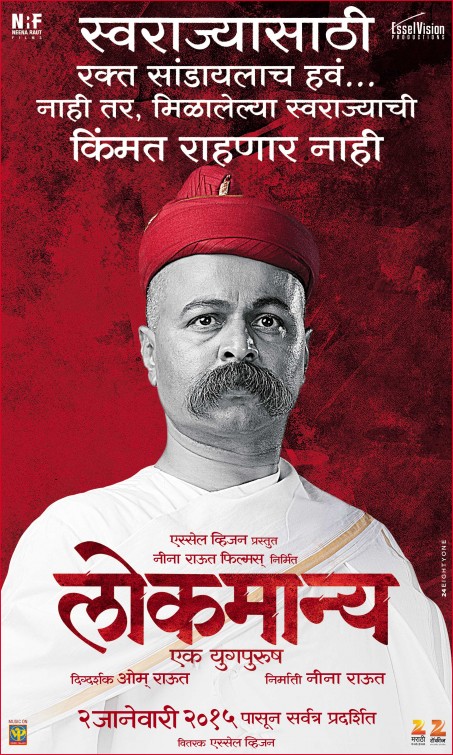 Lokmanya Ek Yugpurush Movie Poster