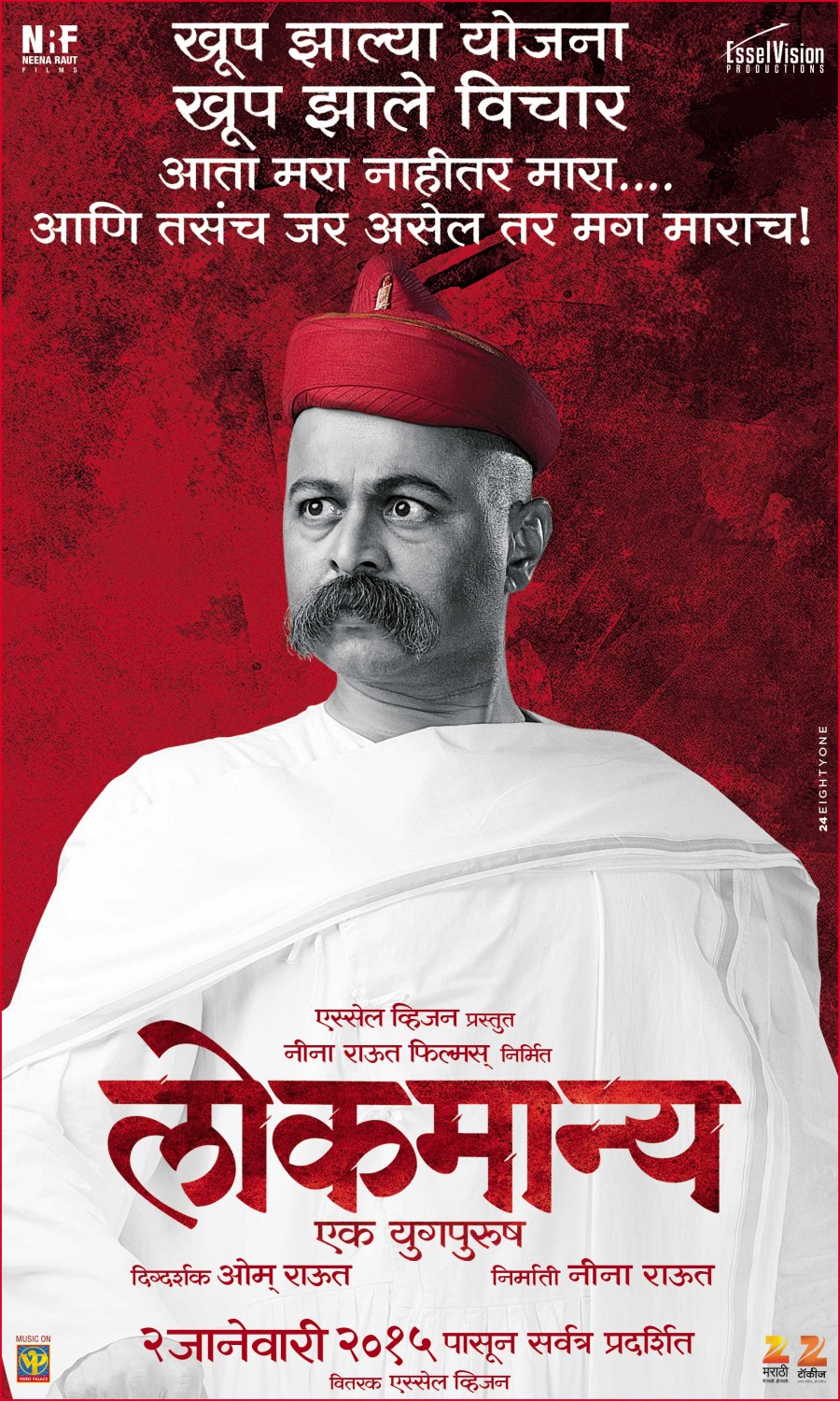 Extra Large Movie Poster Image for Lokmanya Ek Yugpurush (#7 of 11)