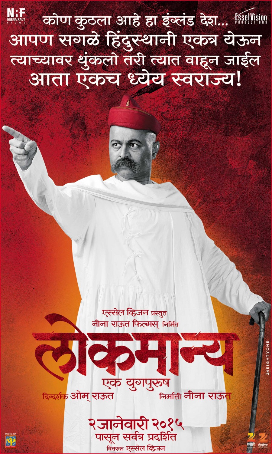 Extra Large Movie Poster Image for Lokmanya Ek Yugpurush (#8 of 11)