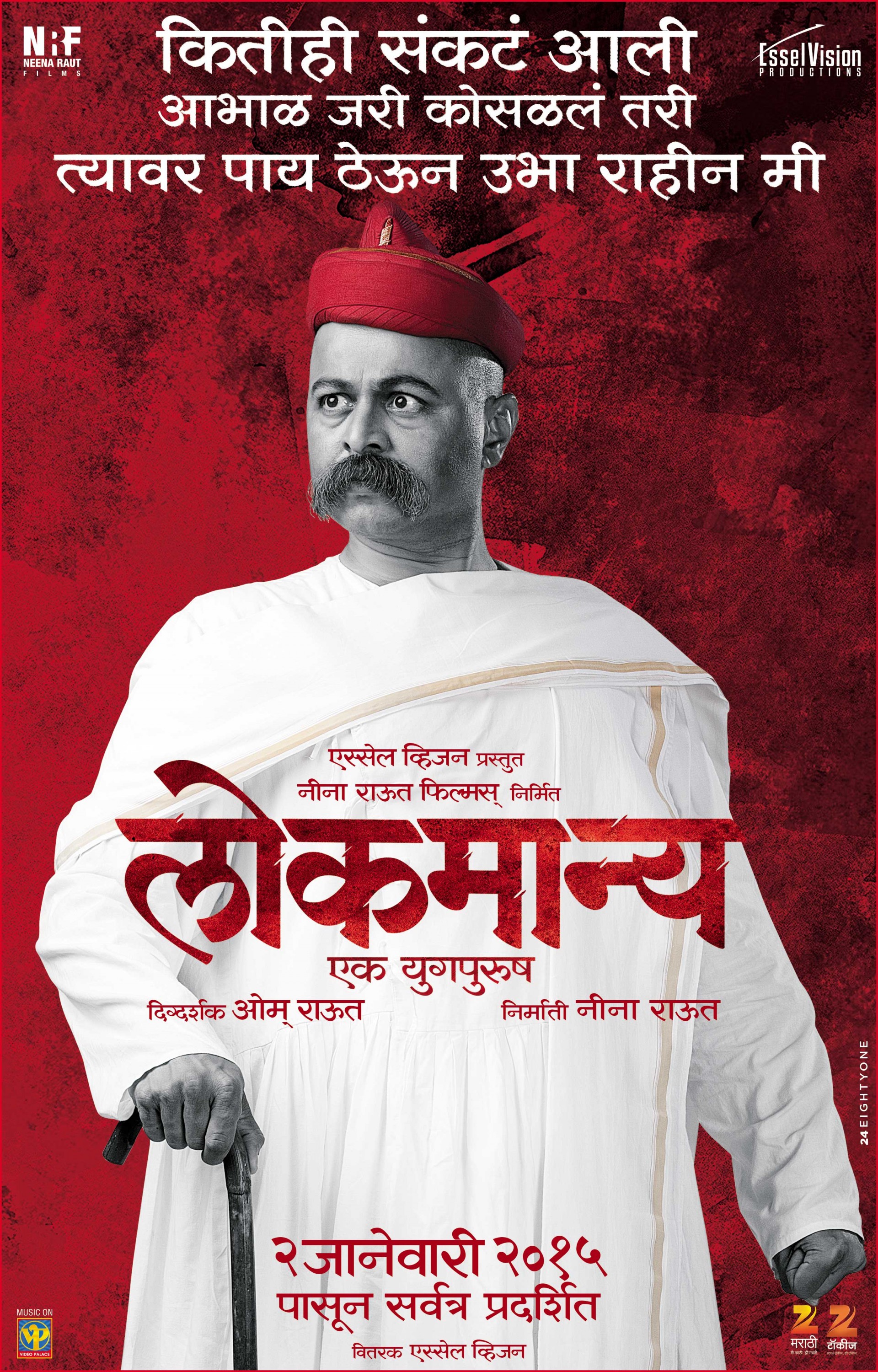 Mega Sized Movie Poster Image for Lokmanya Ek Yugpurush (#9 of 11)