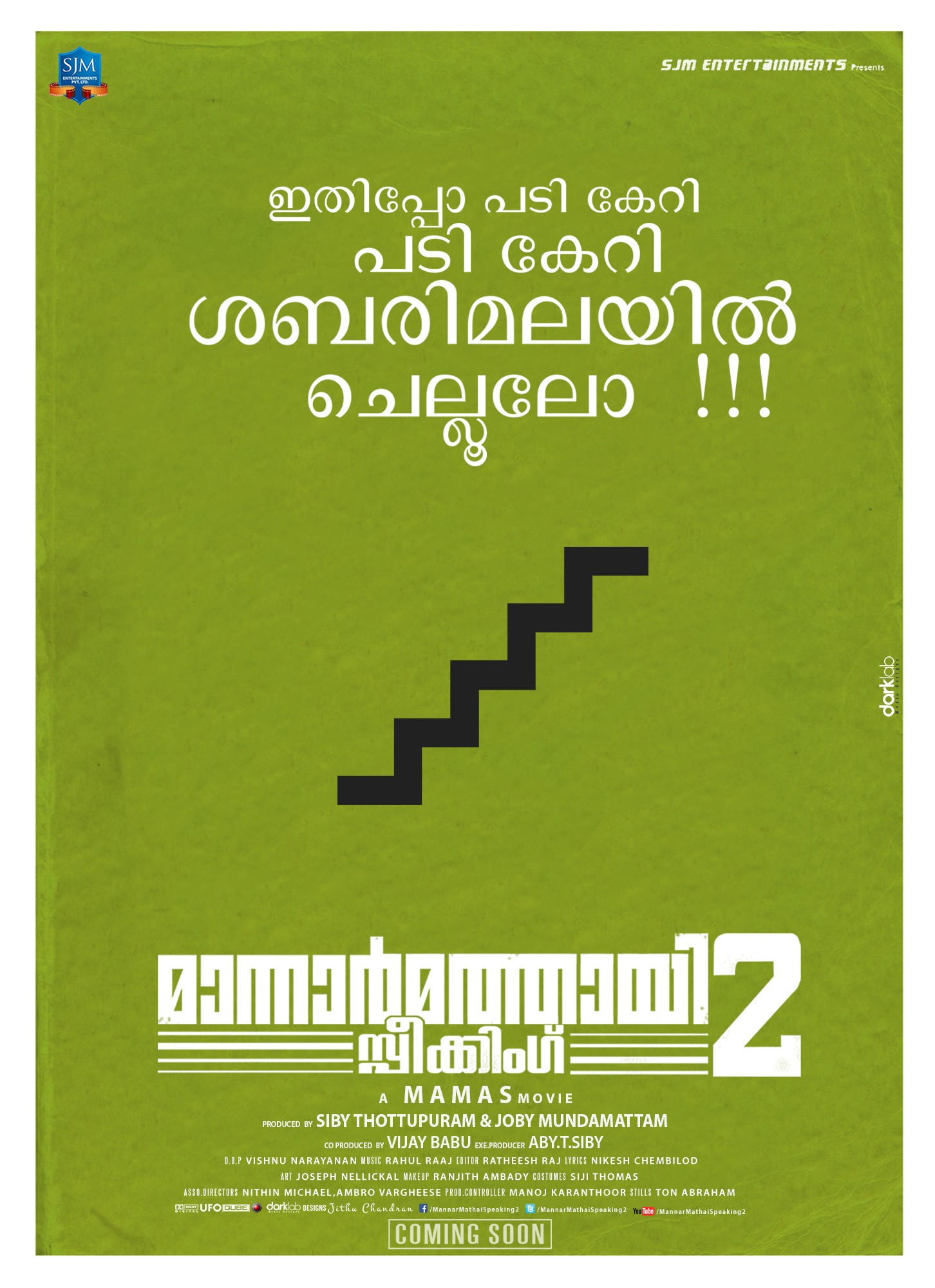Mega Sized Movie Poster Image for Mannar Mathai Speaking 2 (#8 of 29)