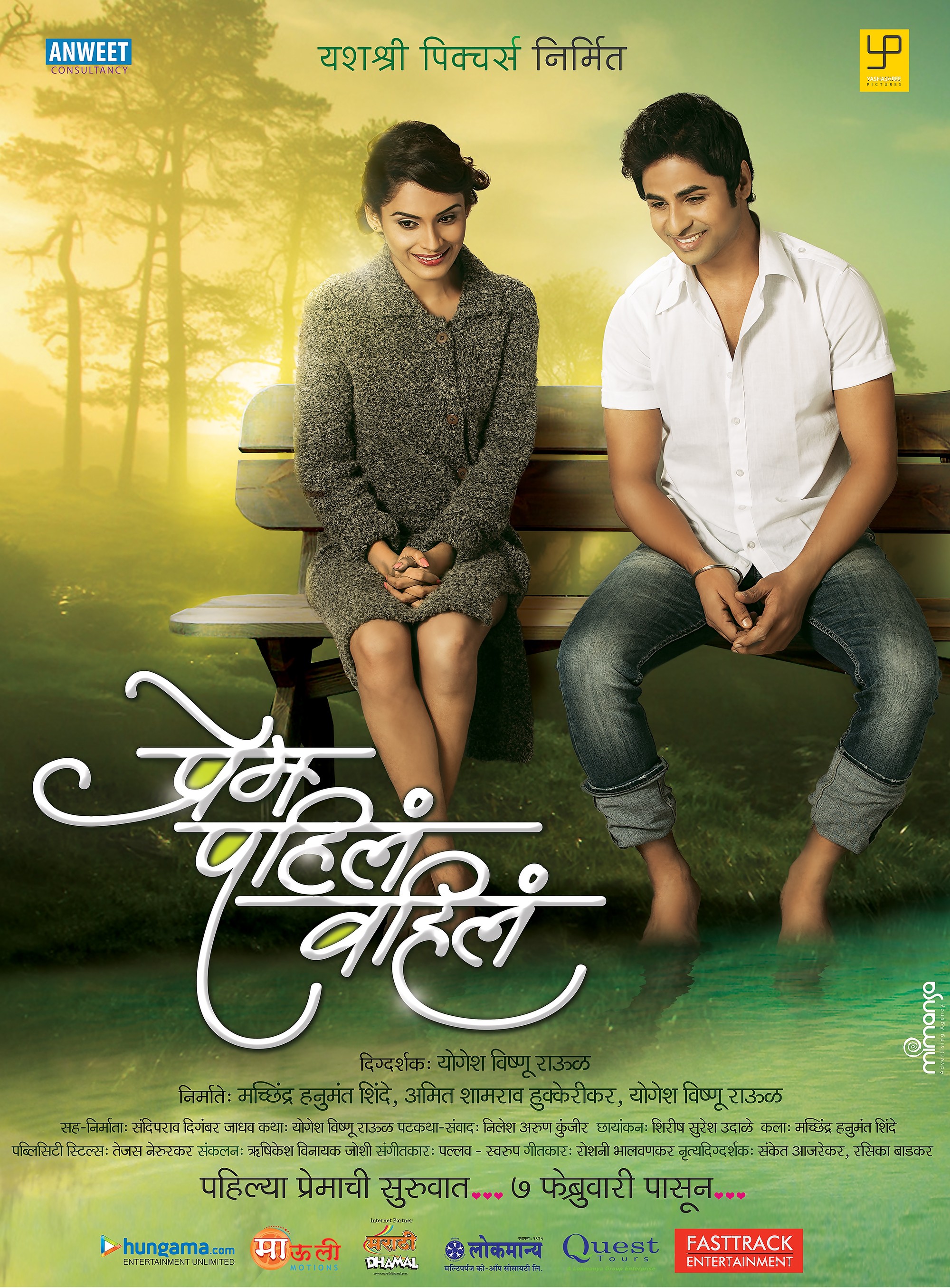 Mega Sized Movie Poster Image for Prem Pahil Vahil (#2 of 2)