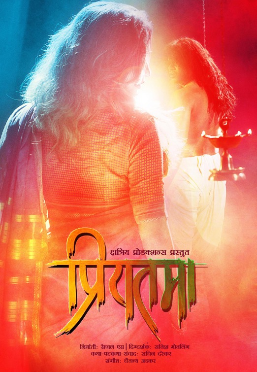 Priyatama Movie Poster