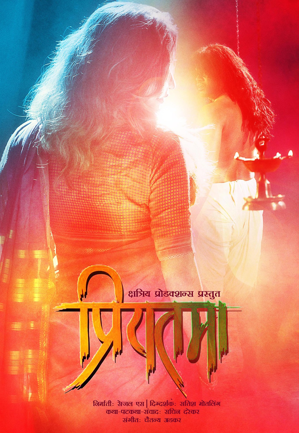 Extra Large Movie Poster Image for Priyatama (#9 of 9)