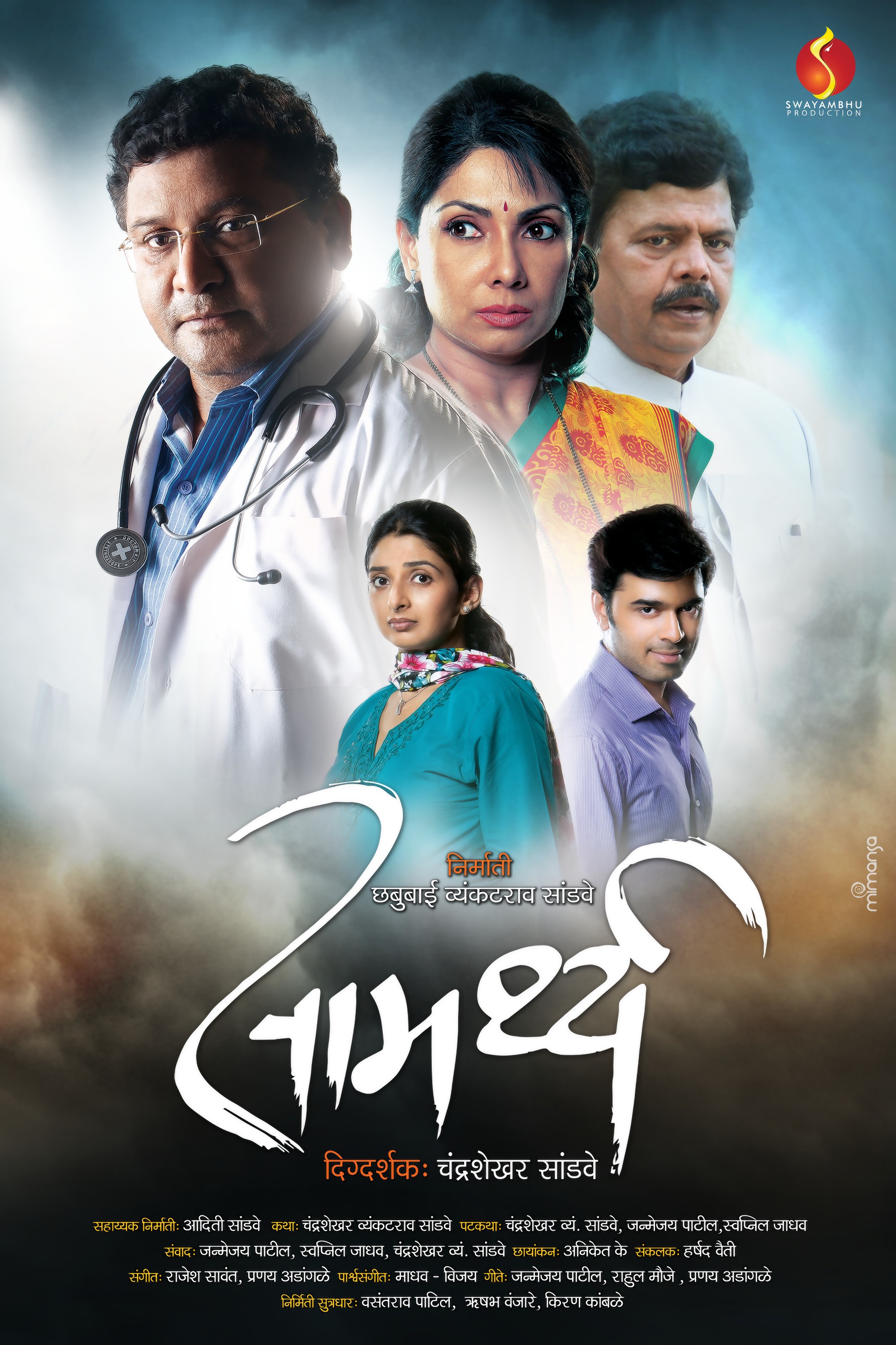 Mega Sized Movie Poster Image for Samarthya (#2 of 2)