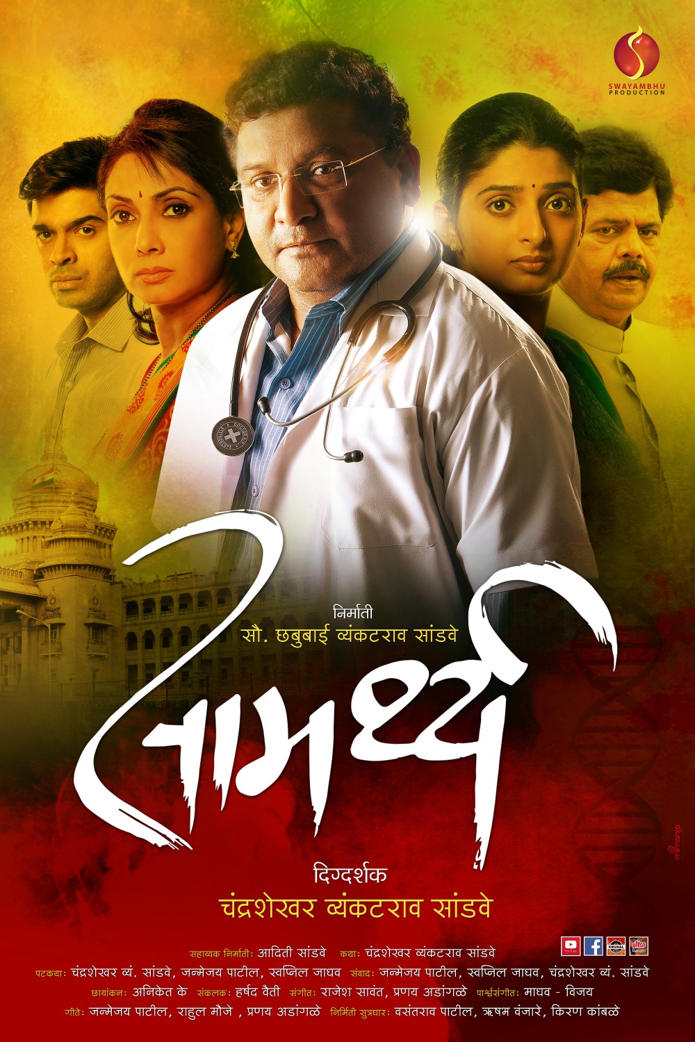 Extra Large Movie Poster Image for Samarthya (#1 of 2)