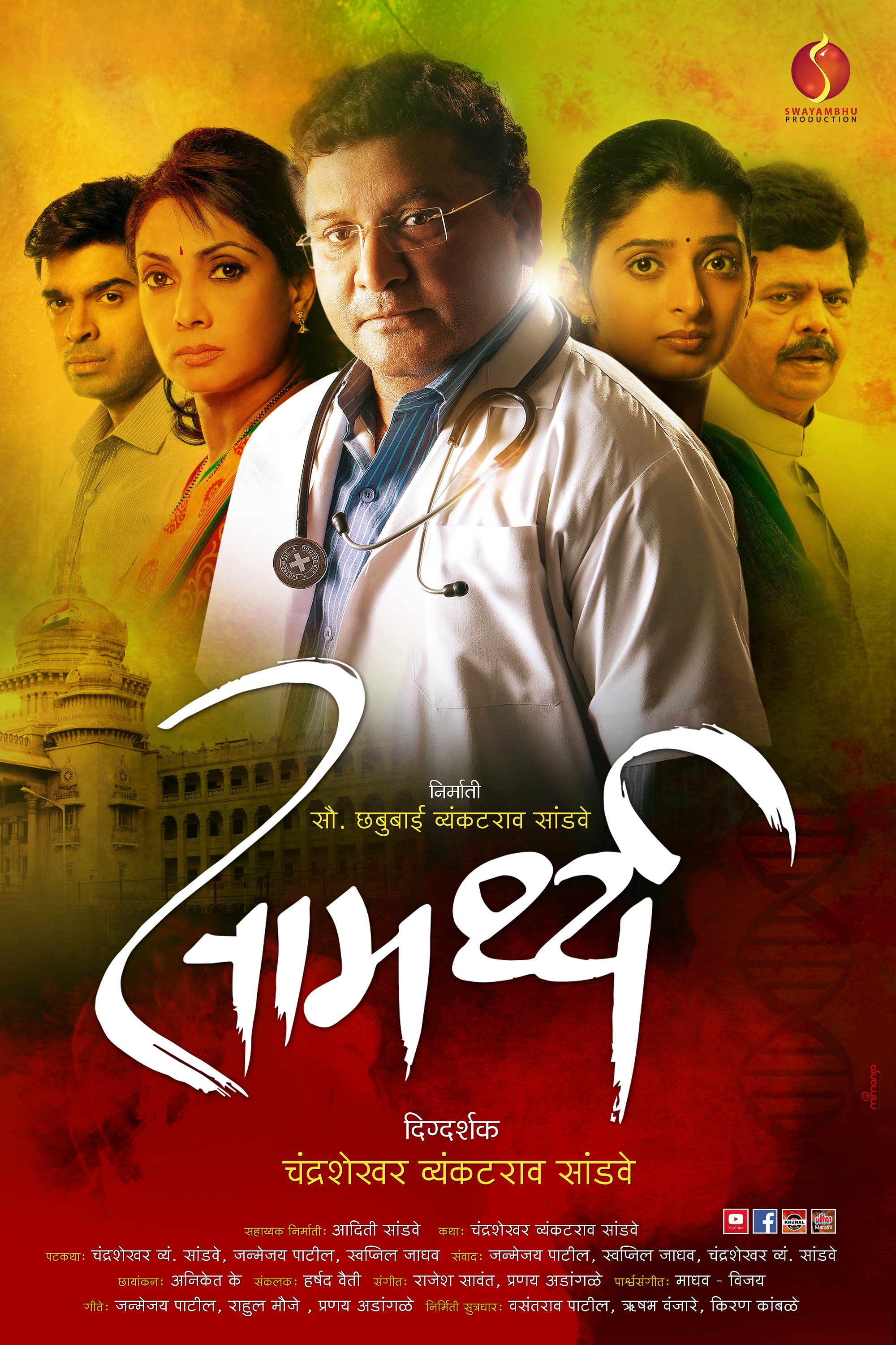 Mega Sized Movie Poster Image for Samarthya (#1 of 2)