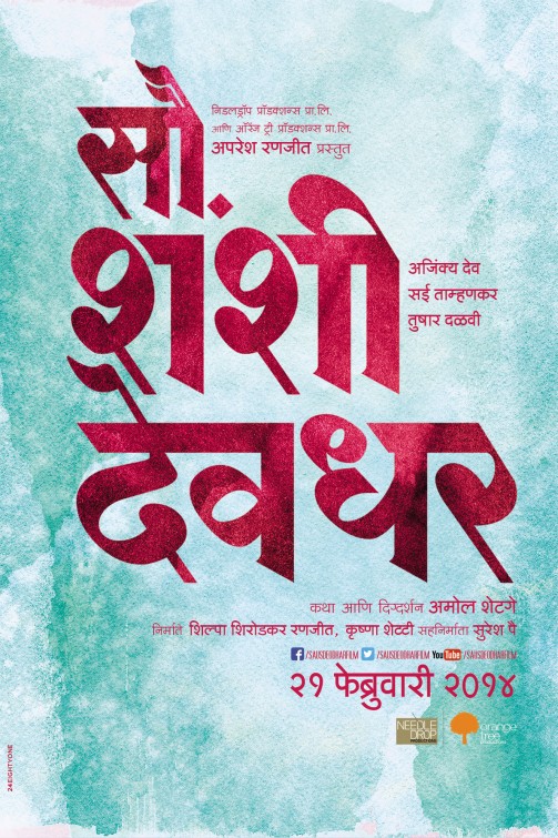 Sau. Shashi Deodhar Movie Poster