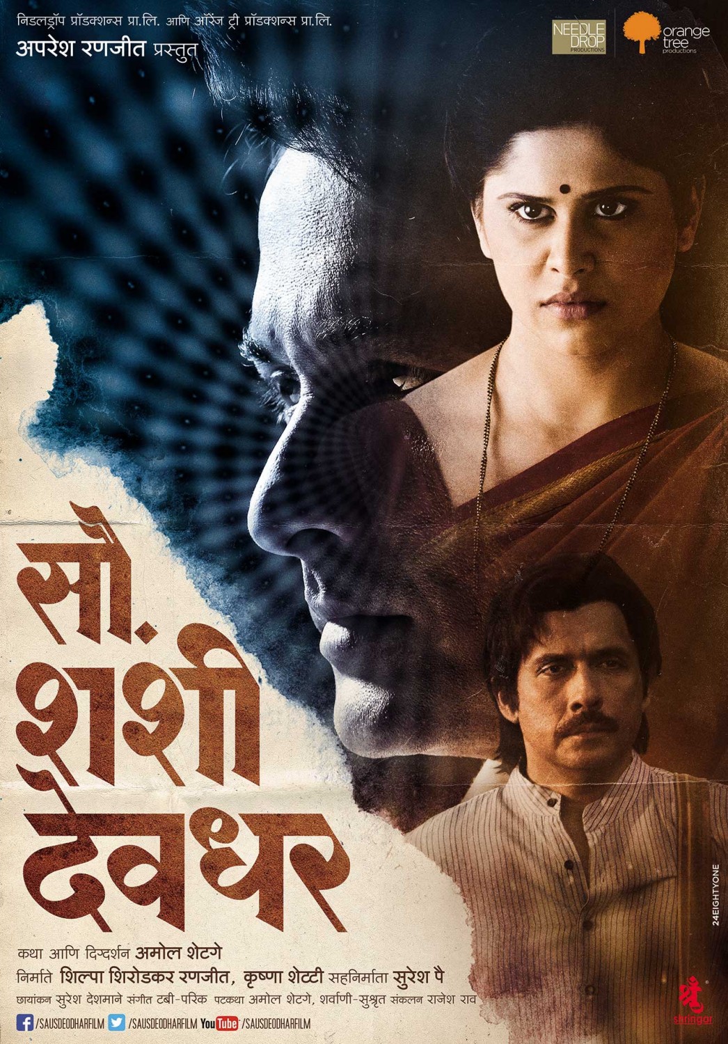Extra Large Movie Poster Image for Sau. Shashi Deodhar (#5 of 7)