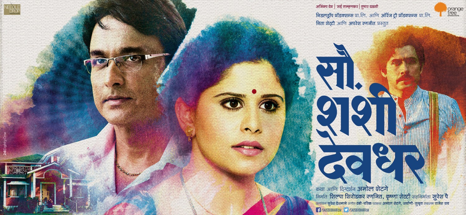 Extra Large Movie Poster Image for Sau. Shashi Deodhar (#6 of 7)