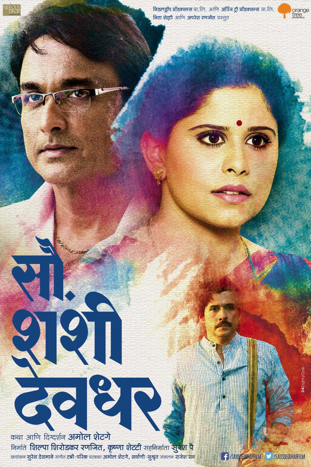 Extra Large Movie Poster Image for Sau. Shashi Deodhar (#7 of 7)
