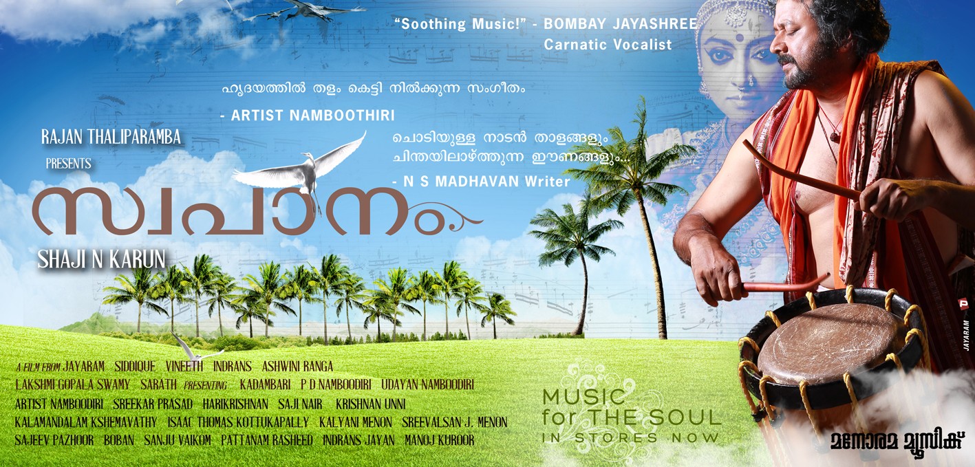 Extra Large Movie Poster Image for Swapaanam (#4 of 9)