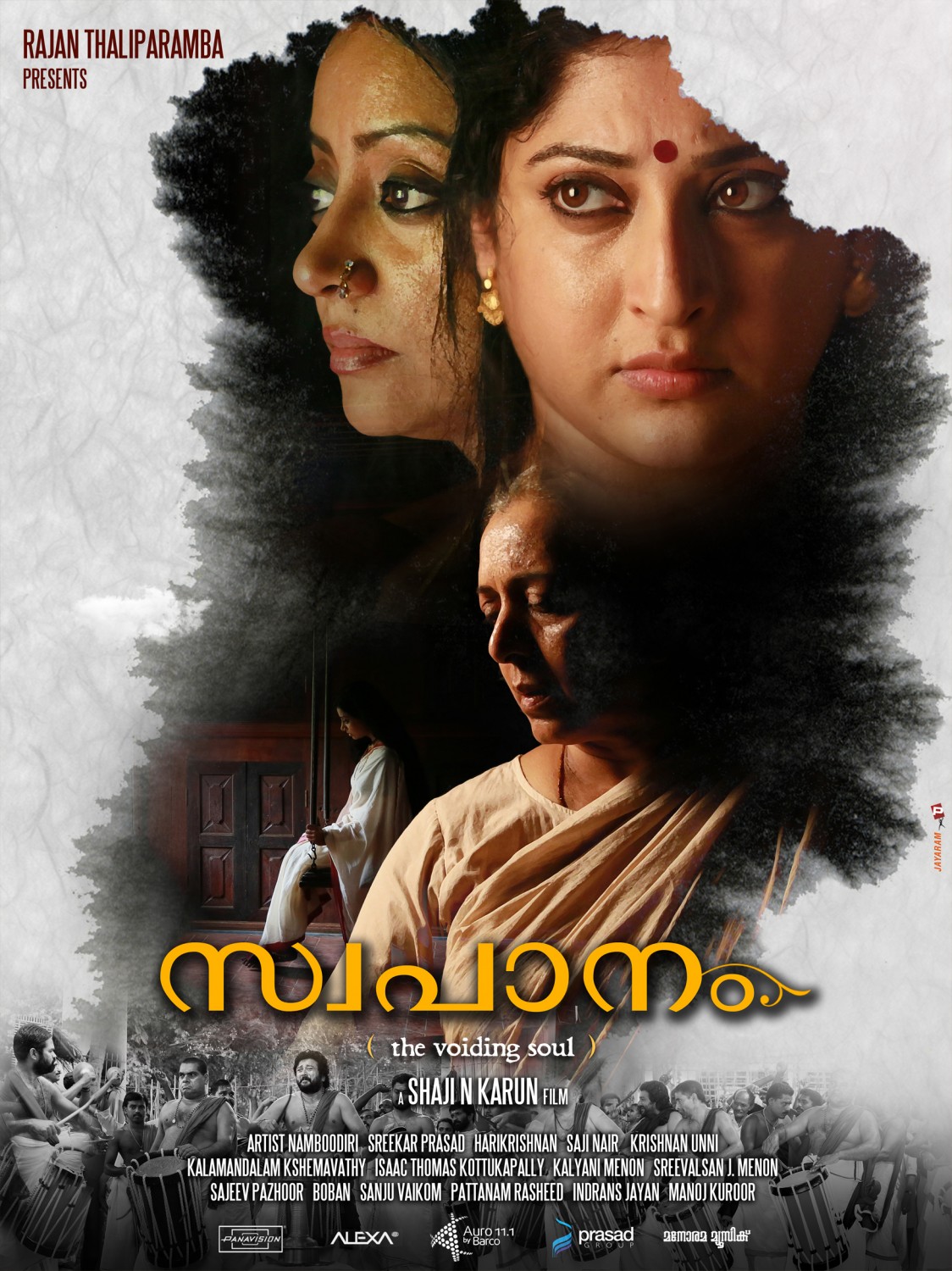 Extra Large Movie Poster Image for Swapaanam (#6 of 9)