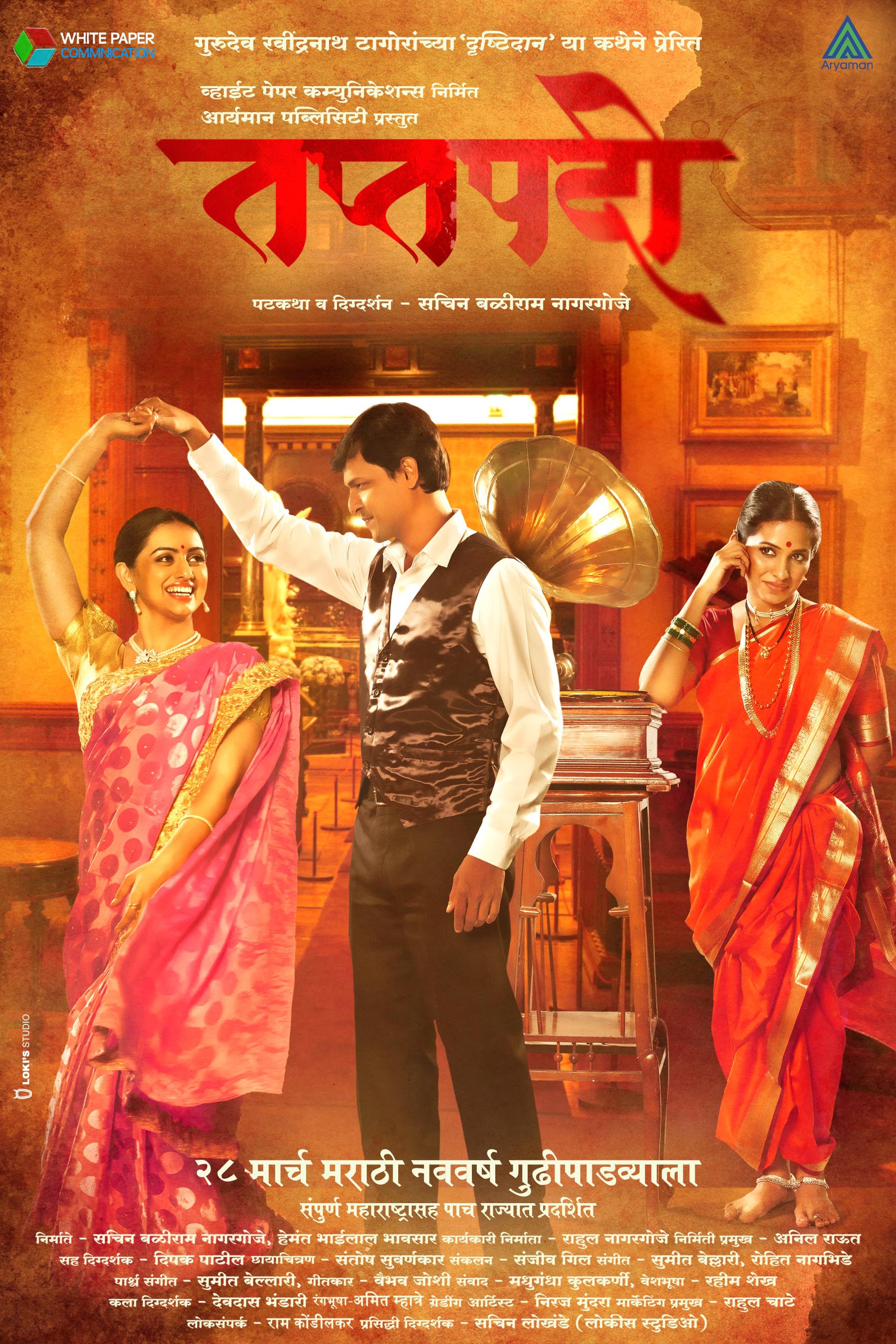 Mega Sized Movie Poster Image for Taptapadi (#3 of 6)