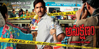 Anukshanam (2014) Thumbnail