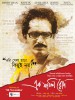 Ek Fali Rod (2014) Thumbnail