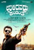 Ulidavaru Kandanthe (2014) Thumbnail