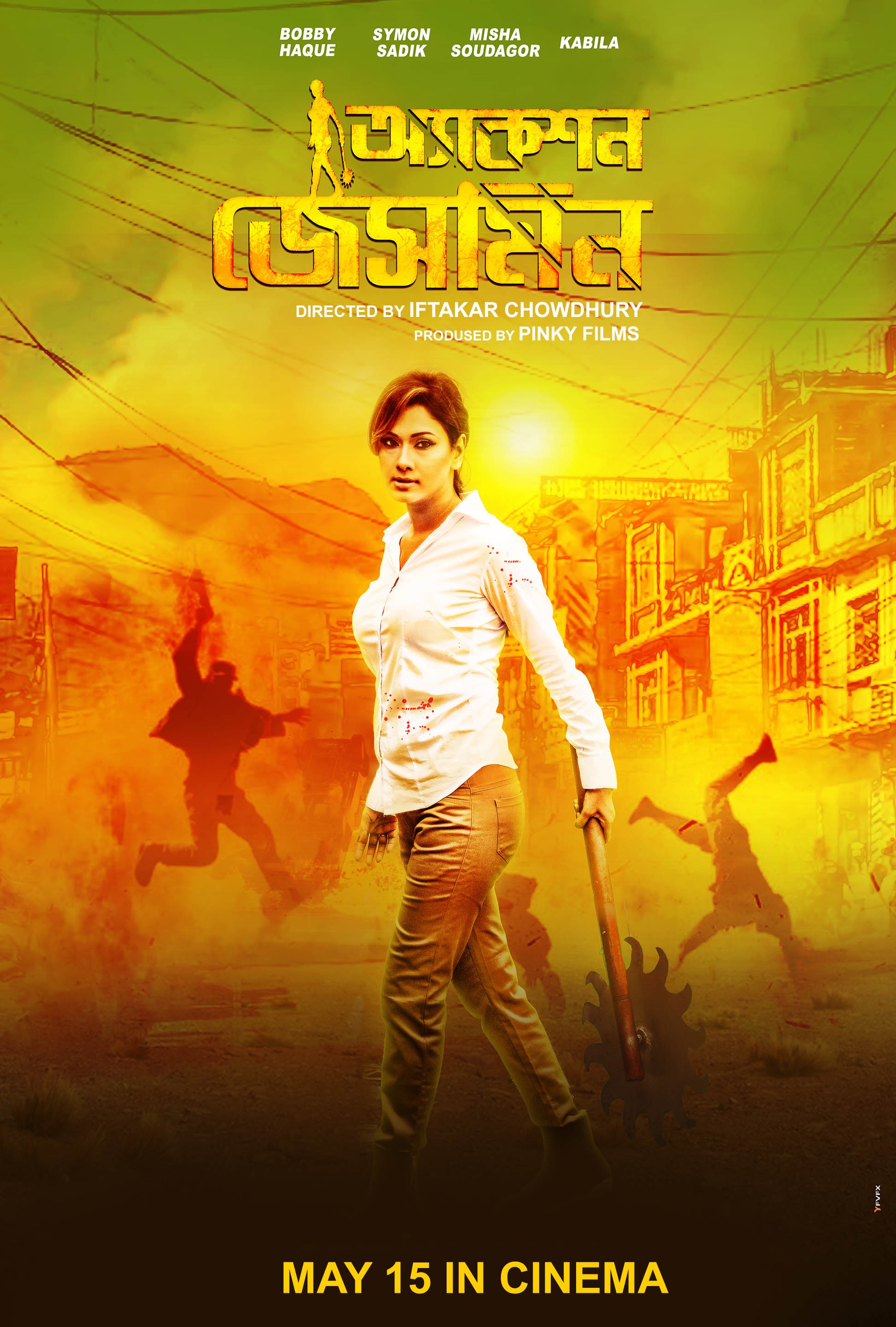 Mega Sized Movie Poster Image for Action Jasmine (#2 of 2)