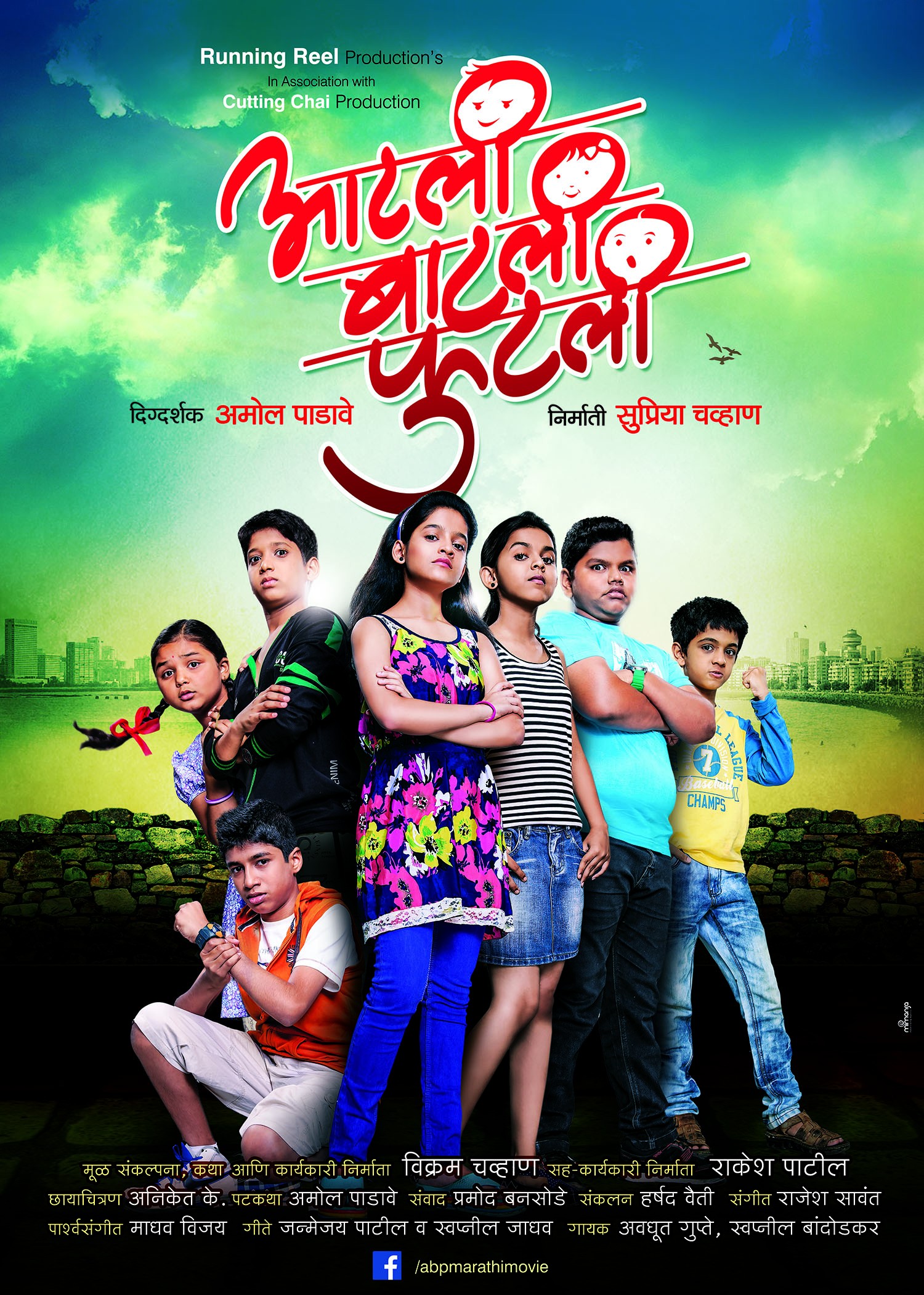 Mega Sized Movie Poster Image for Atali Batali Phutali (#2 of 3)