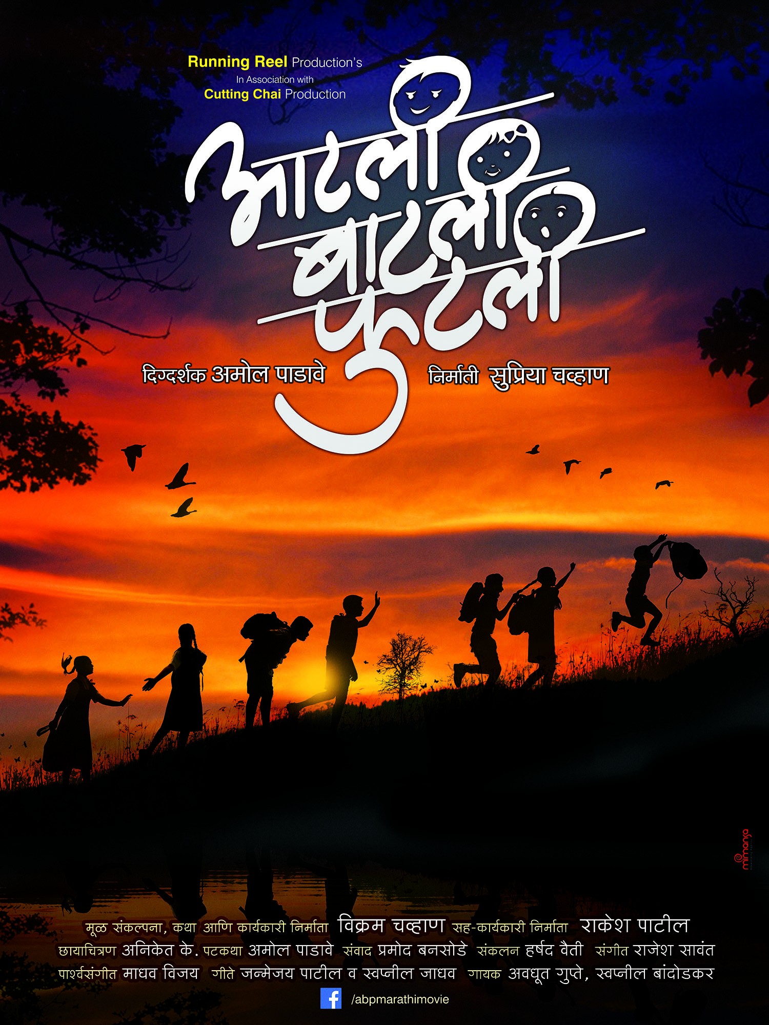 Mega Sized Movie Poster Image for Atali Batali Phutali (#1 of 3)