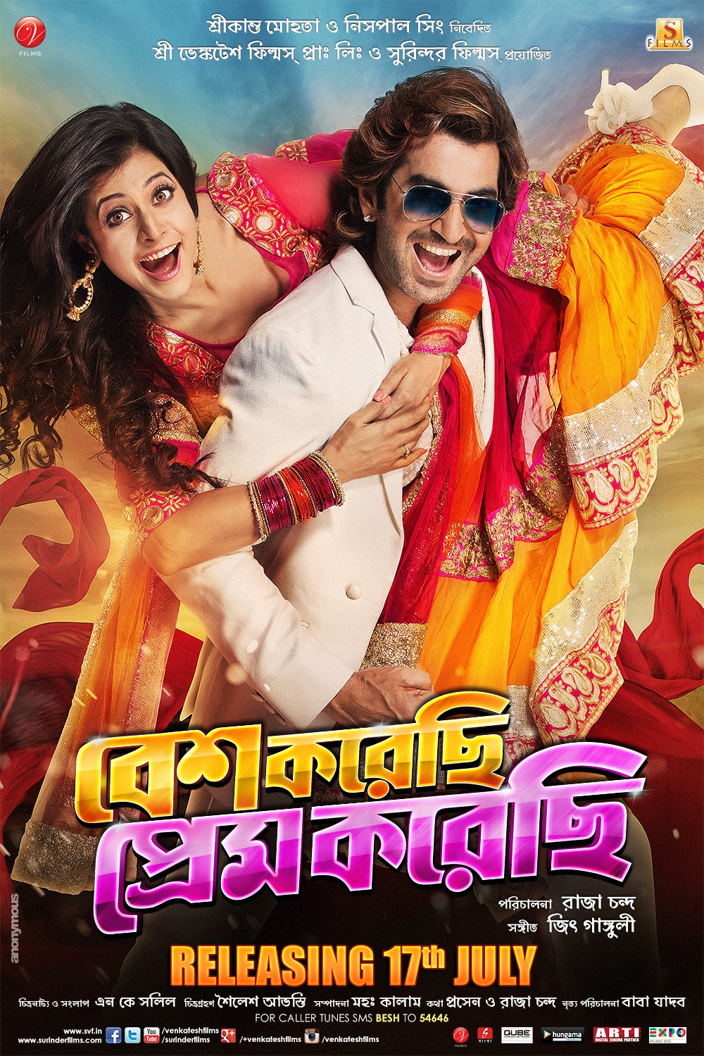 Extra Large Movie Poster Image for Besh Korechi Prem Korechi (#2 of 4)