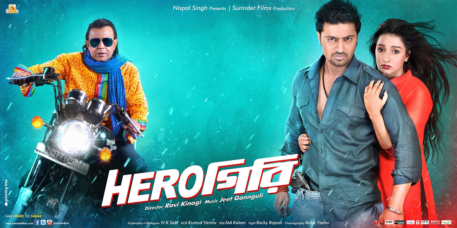 Extra Large Movie Poster Image for Herogiri (#8 of 8)