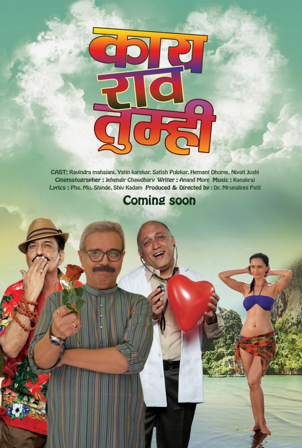 Extra Large Movie Poster Image for Kaay Raav Tumhi (#1 of 2)