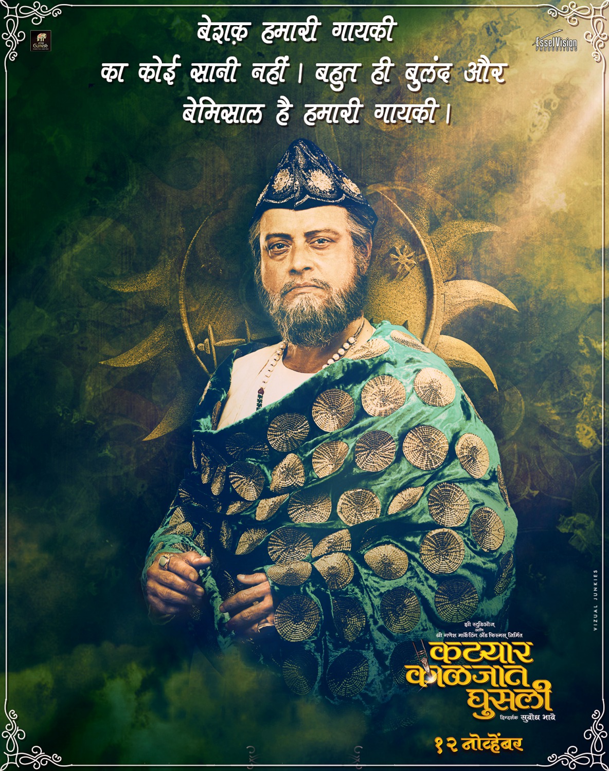 Extra Large Movie Poster Image for Katyar Kaljat Ghusali (#1 of 7)