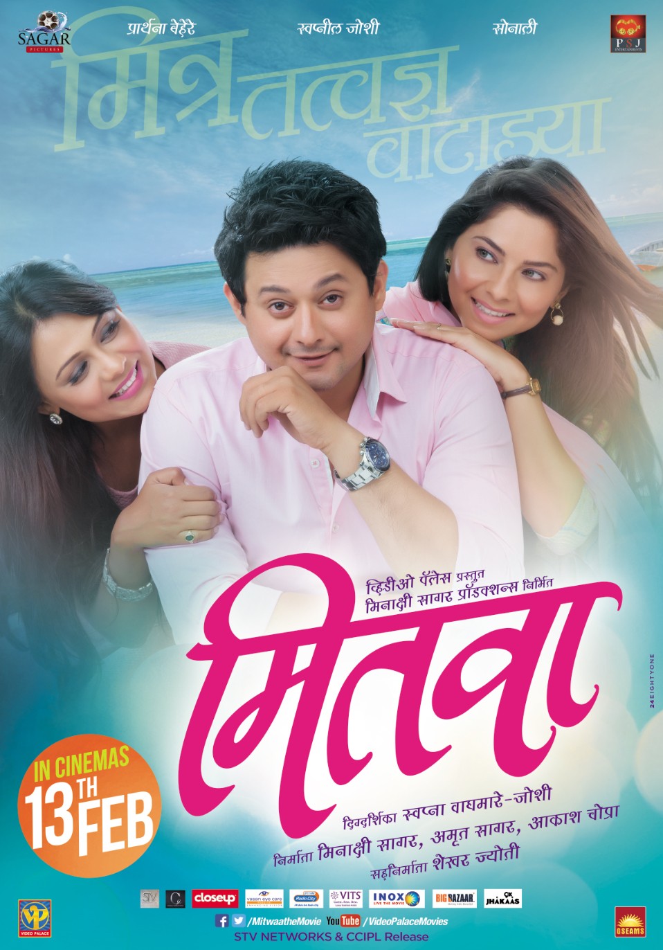 Extra Large Movie Poster Image for Mitwaa (#2 of 9)