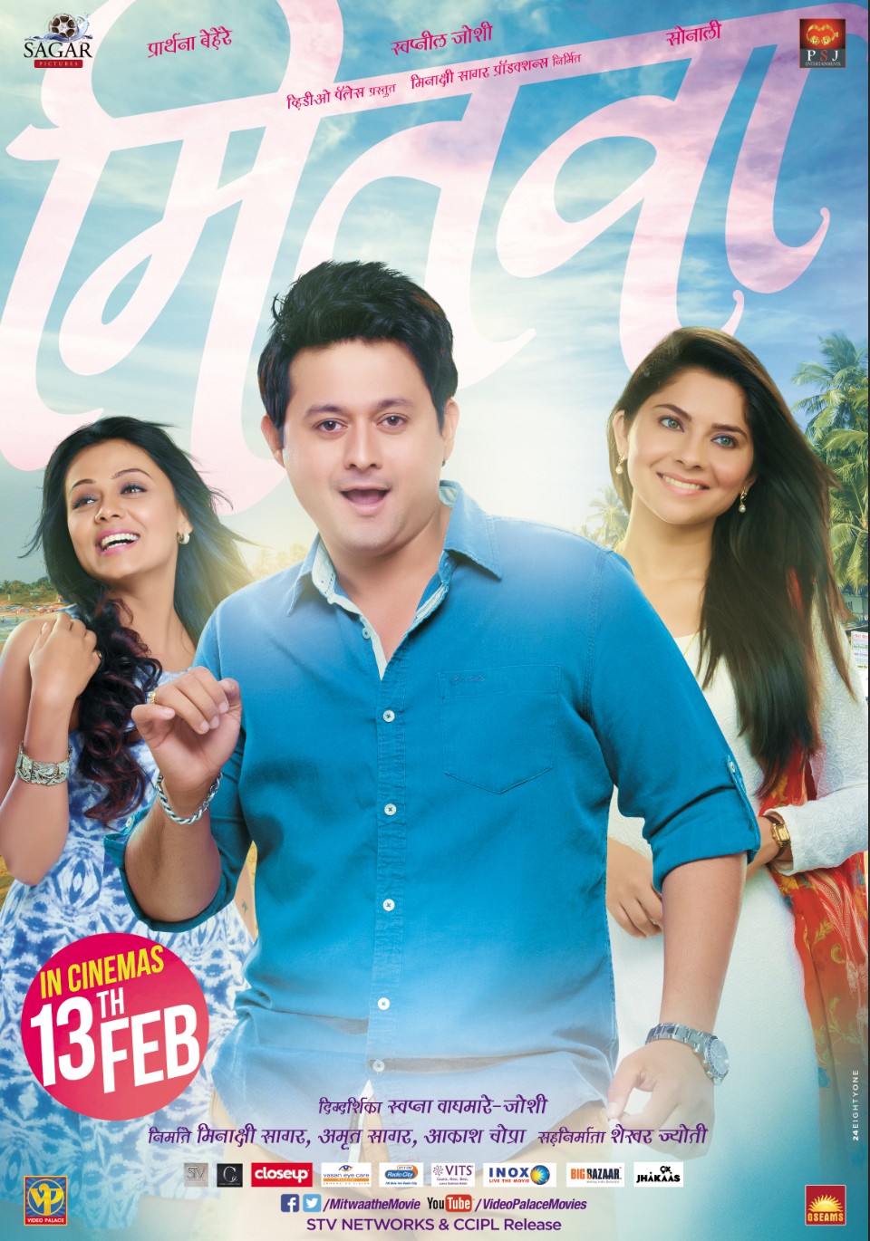Extra Large Movie Poster Image for Mitwaa (#3 of 9)