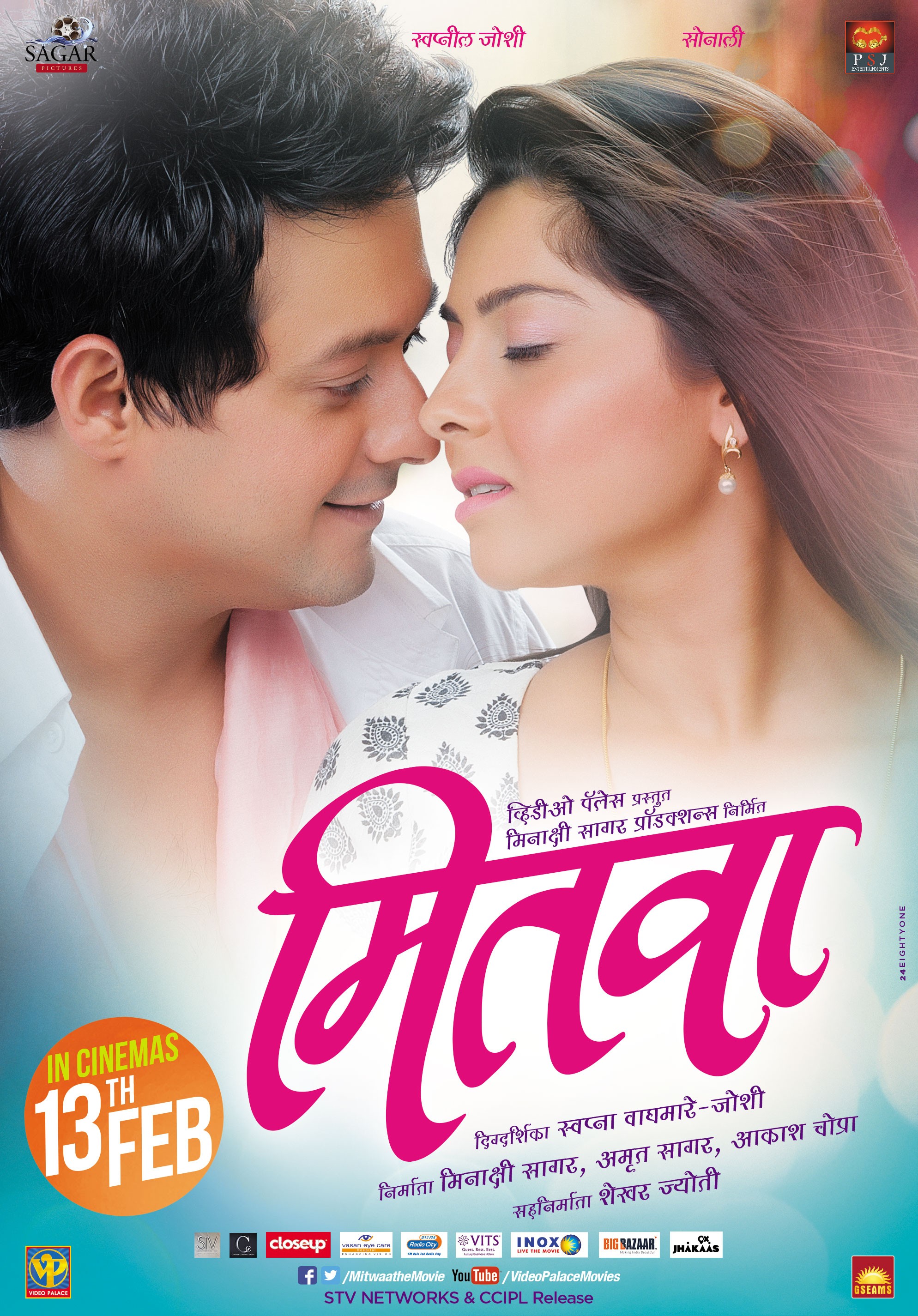 Mega Sized Movie Poster Image for Mitwaa (#7 of 9)