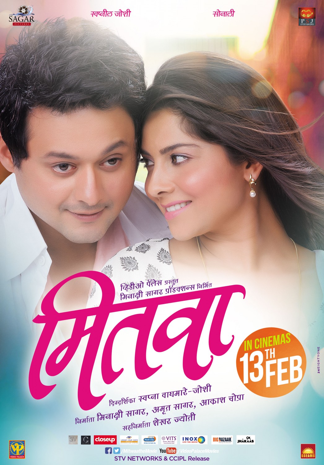 Extra Large Movie Poster Image for Mitwaa (#8 of 9)