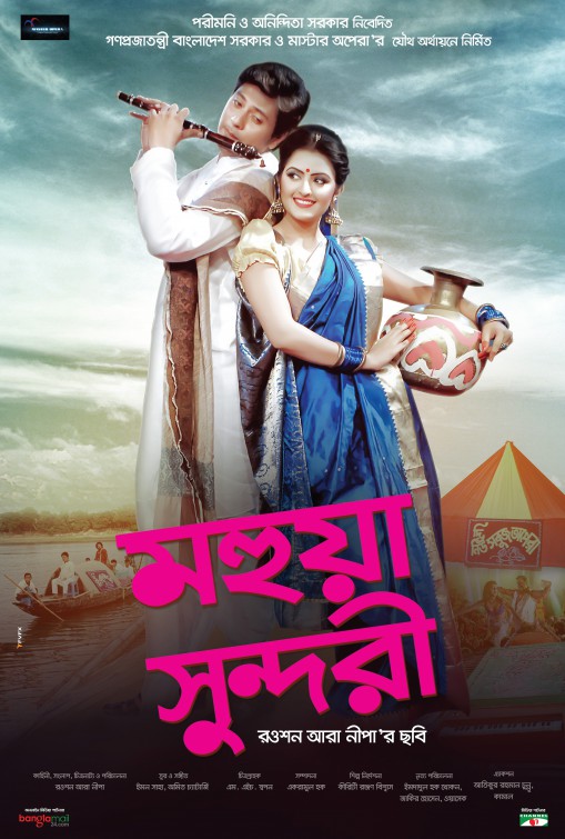 Mohua Shundori Movie Poster