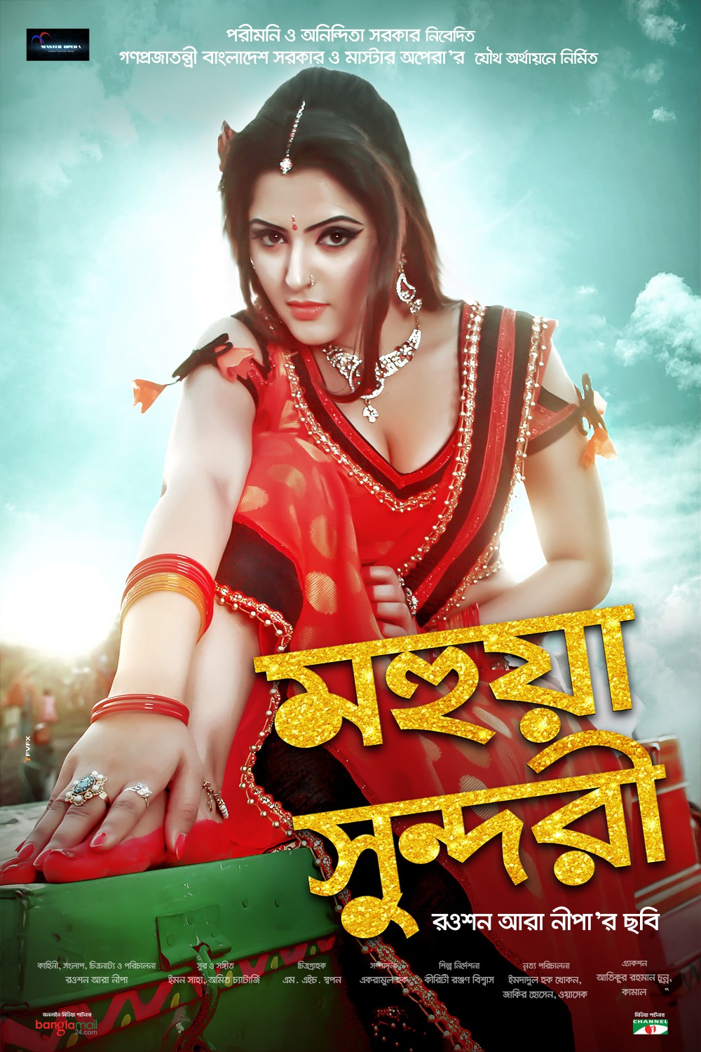 Extra Large Movie Poster Image for Mohua Shundori (#5 of 9)