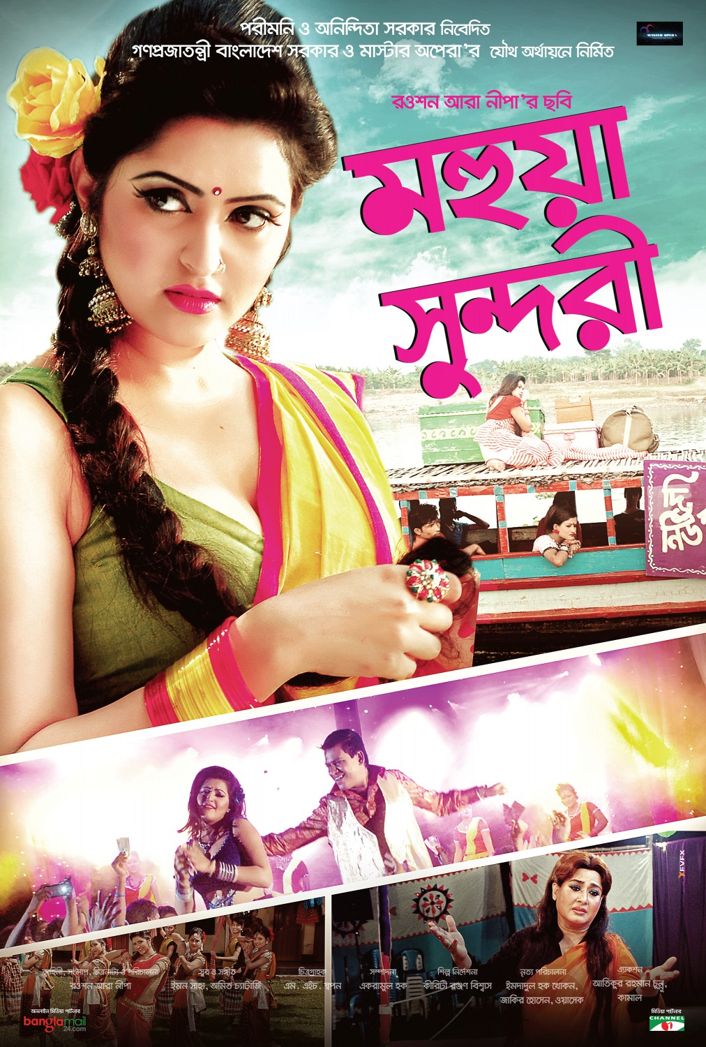 Extra Large Movie Poster Image for Mohua Shundori (#6 of 9)