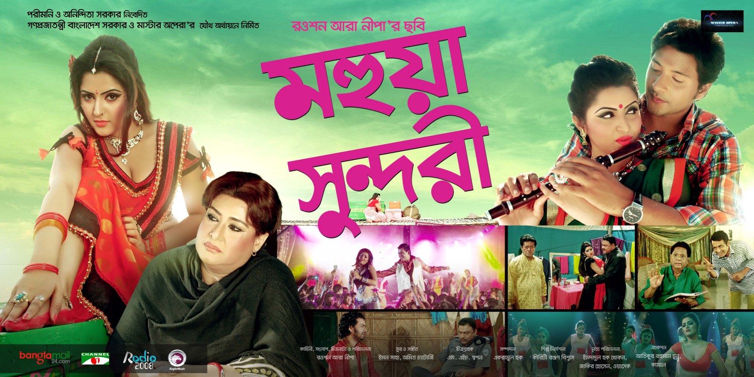 Extra Large Movie Poster Image for Mohua Shundori (#1 of 9)