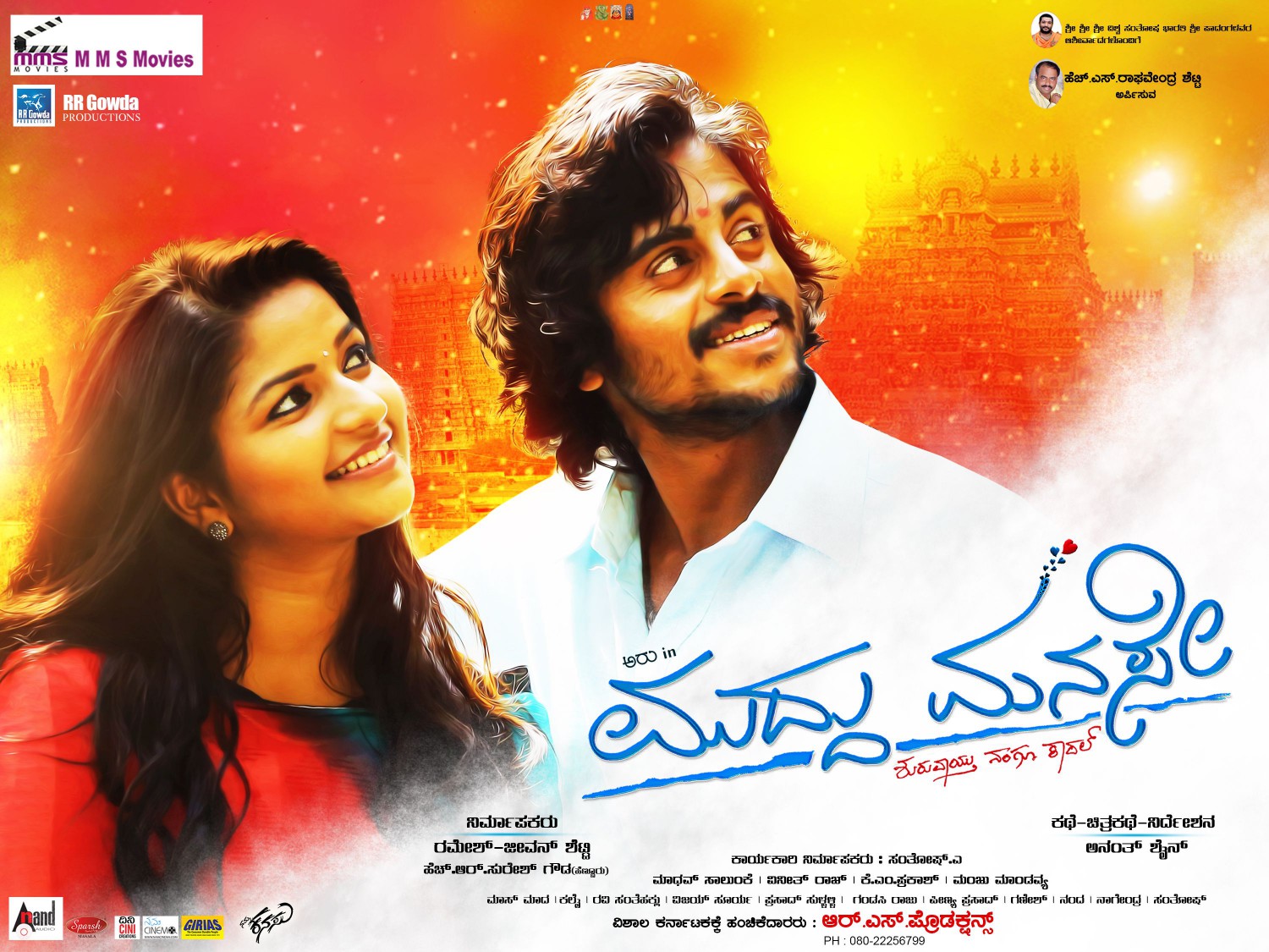 Extra Large Movie Poster Image for Muddu Manase (#3 of 13)